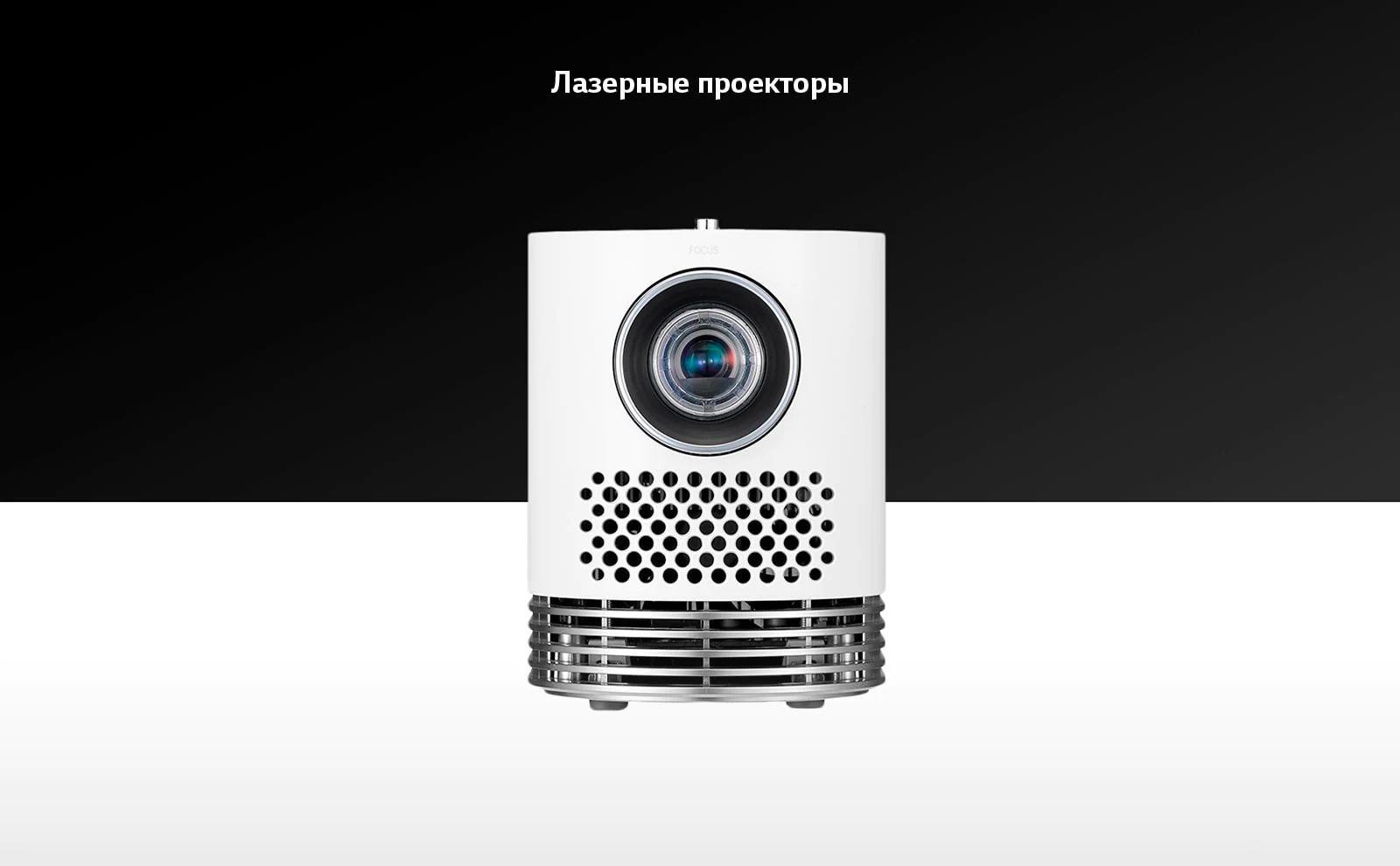 Лазерные проекторы