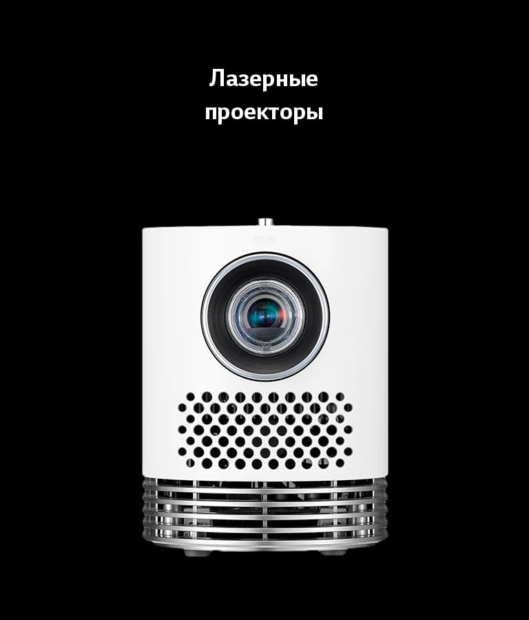 Лазерные проекторы